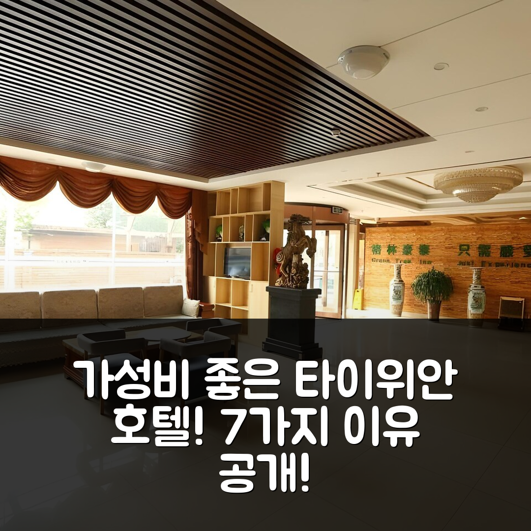 타이위안 숙소 여행 호텔 추천 그린트리 인 타이위안 이스트 빈허 로드 샤오뎬 하이 스피드 마우스 익스프레스 호텔 | 가성비와 조식이 돋보이는 7가지 이유