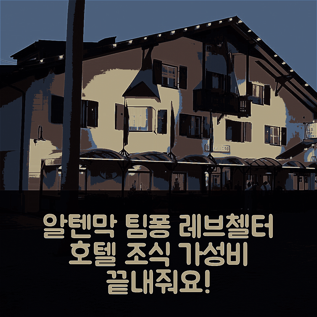 알텐막팀퐁와 숙소 여행 호텔 추천 레브첼터 호텔 | 조식과 가성비 뛰어난 5가지 이유