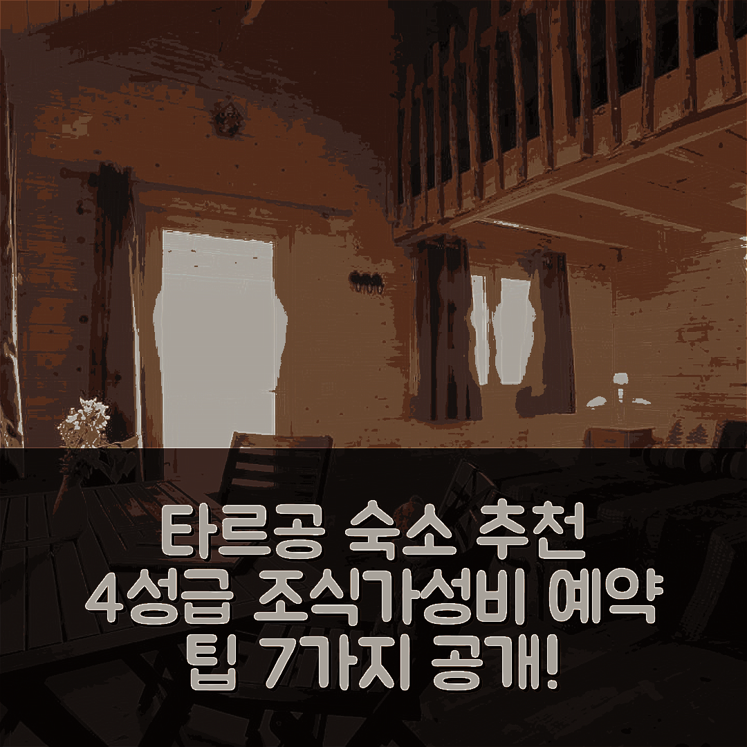타르공 숙소 여행 호텔 추천 레 카반 데 벤노즈 | 4성급 조식과 가성비 뛰어난 위치 및 예약 팁 7가지