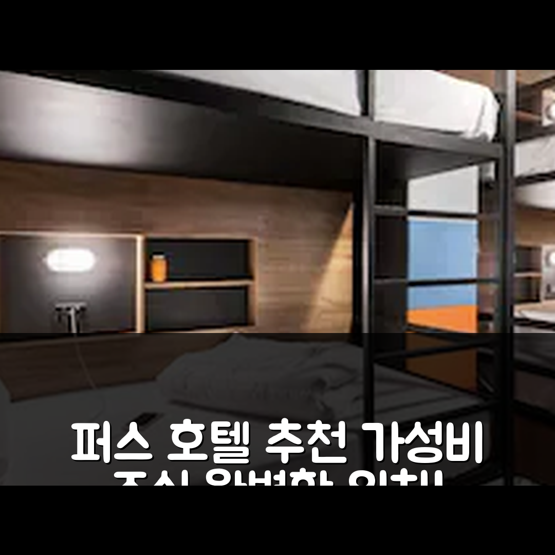 퍼스 숙소 여행 호텔 추천 호스텔 G | 가성비 뛰어난 조식과 위치 좋은 5가지 이유