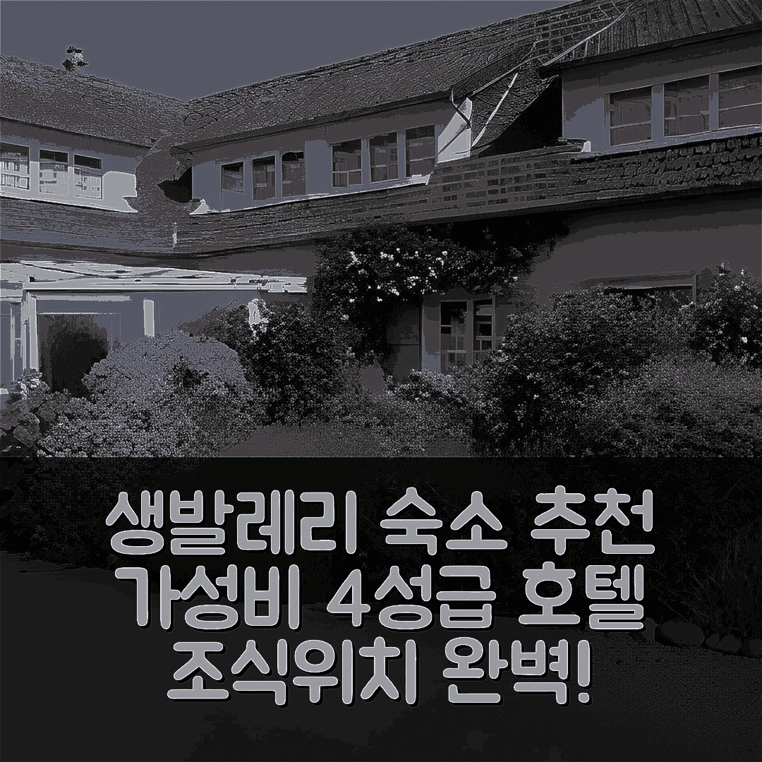 생 발레리 쉬르 솜 숙소 여행 호텔 추천 레 포르트 뒤 아블 숙소 | 가성비 좋은 4성급 조식과 위치의 매력 5가지