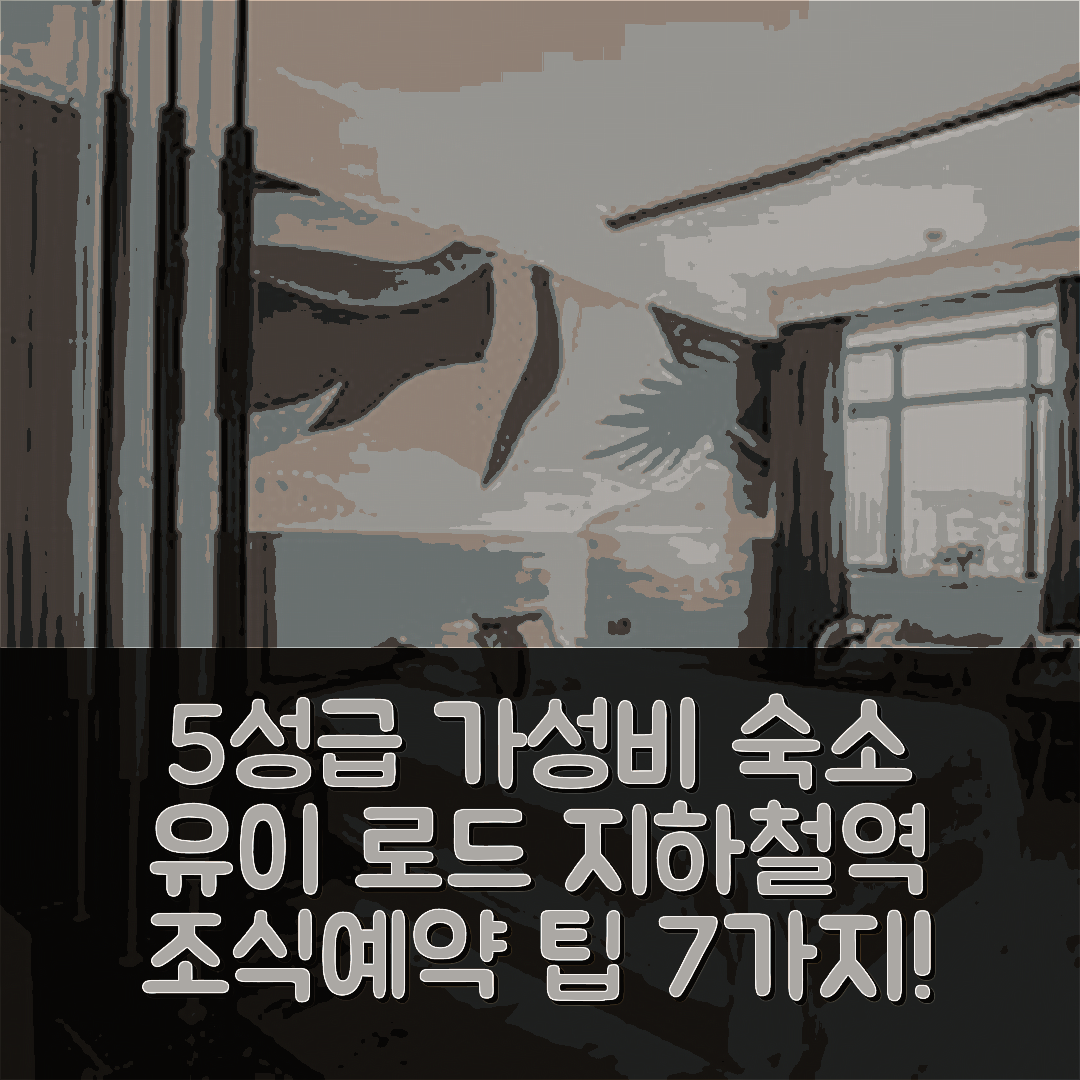 장사 숙소 여행 호텔 추천 창사 유이 로드 지하철역점 | 5성급 가성비와 조식, 특별한 예약 팁 7가지
