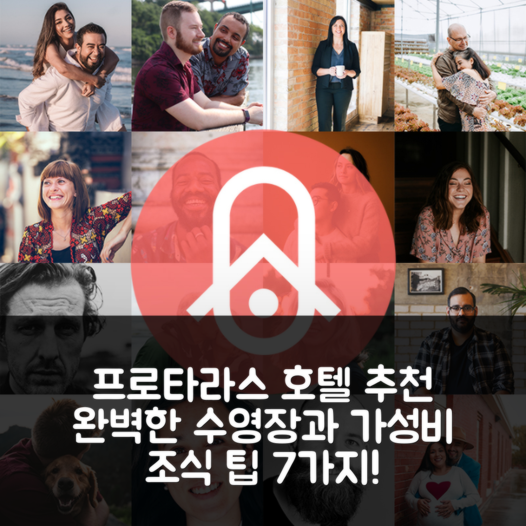프로타라스 숙소 여행 호텔 추천 프로타라스 홀리데이 빌라 CCV2 | 수영장과 가성비 좋은 조식으로 완벽한 휴식처 7가지 팁