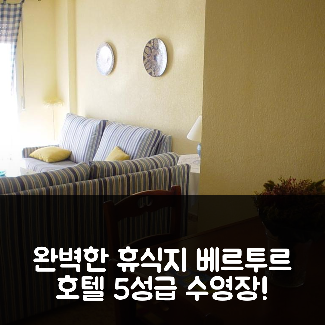 라 만가 델 마 메너 숙소 여행 호텔 추천 베르투르 이슬라 그로사 호텔 | 5성급 위치와 수영장으로 완벽한 휴식지 7가지 이유