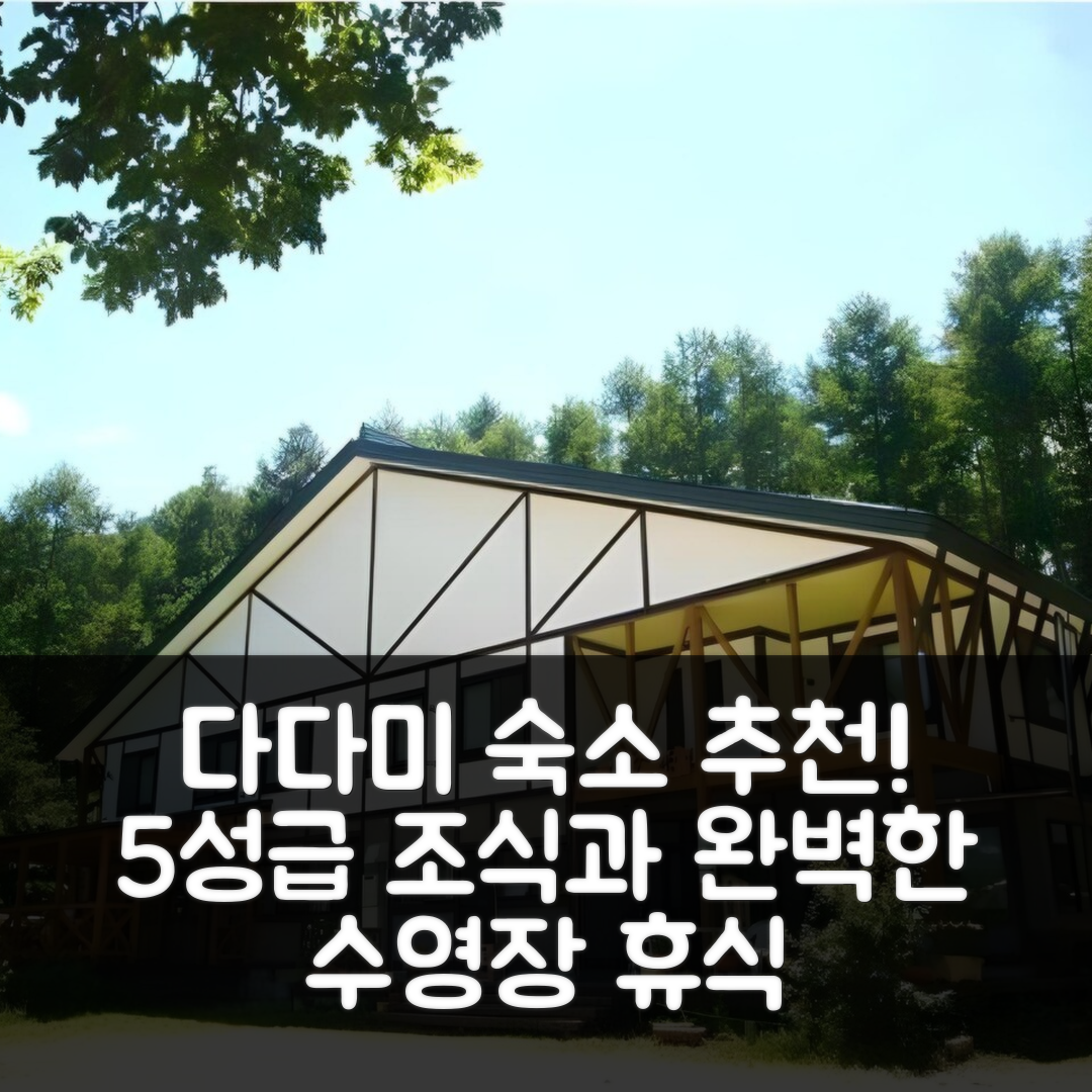 다다미 숙소 여행 호텔 추천 나나이리 산소우 | 5성급 조식과 수영장에서의 완벽한 휴식 7가지 팁