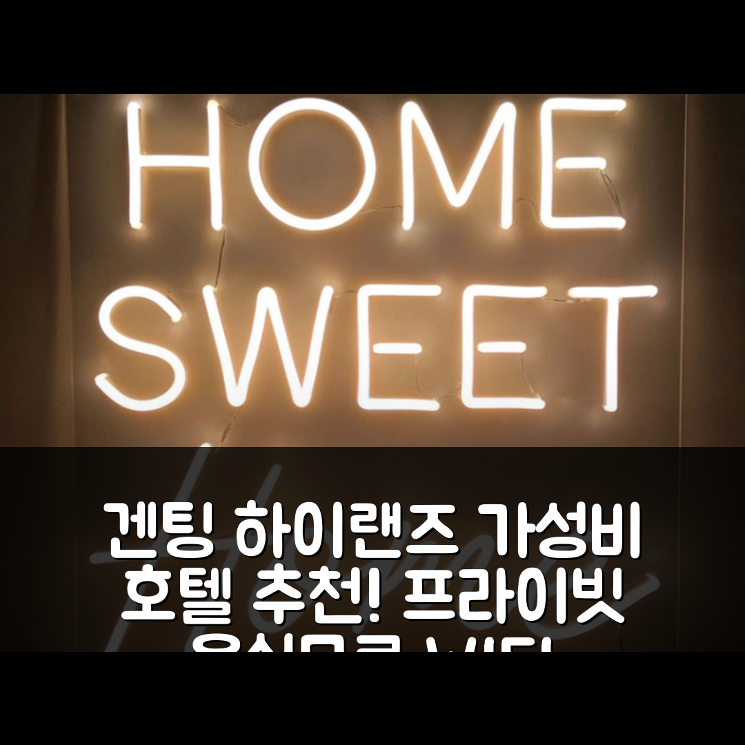 겐팅 하이랜즈 숙소 여행 호텔 추천 고통 자야 스튜디오 아파트먼트 | 1개 프라이빗 욕실과 무료 WIFI로 완벽한 가성비 5가지 팁