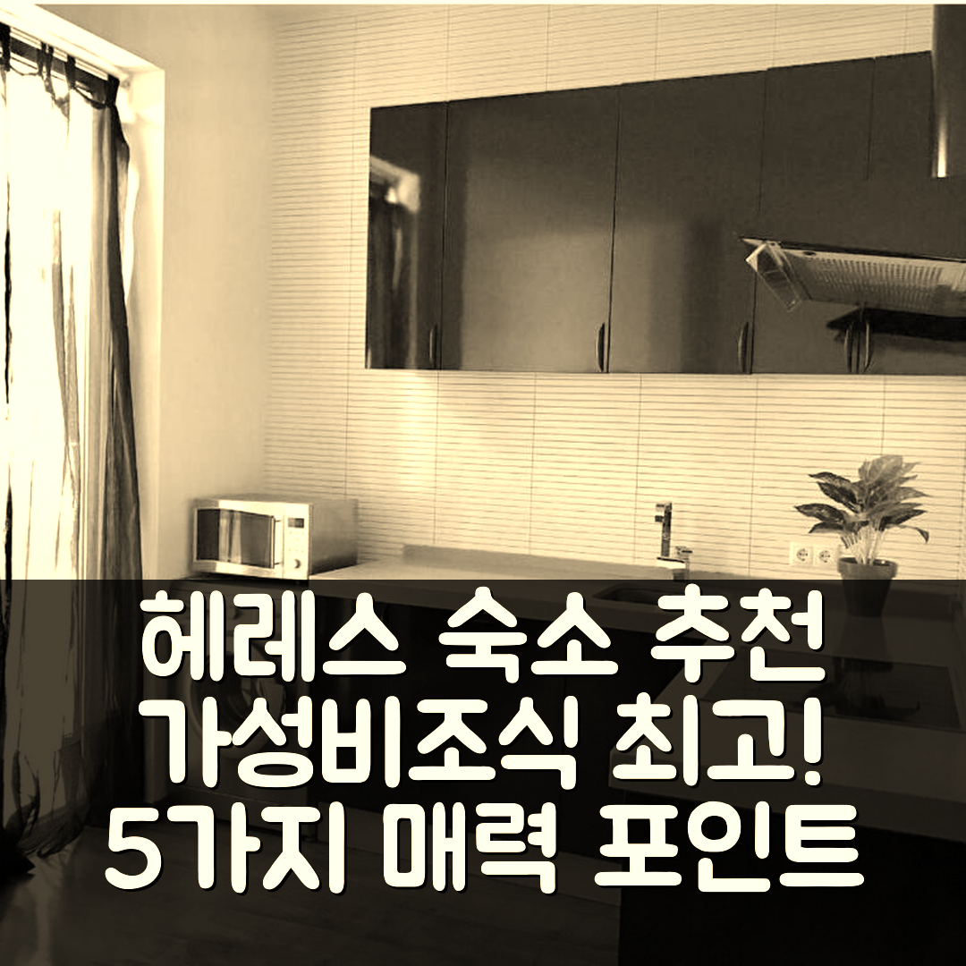 헤레스 델라 프론테라 숙소 여행 호텔 추천 아파트먼토 로프트 엔 소나 센트리카 IV | 가성비 좋은 위치와 조식이 매력적인 5가지 이유