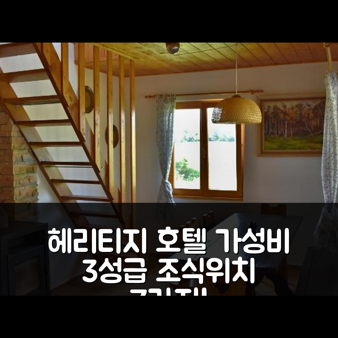 흘루보카 나드 비타보우 숙소 여행 호텔 추천 유비타니 랜치 말레니체 | 가성비 좋은 3성급 조식과 위치 정보 7가지