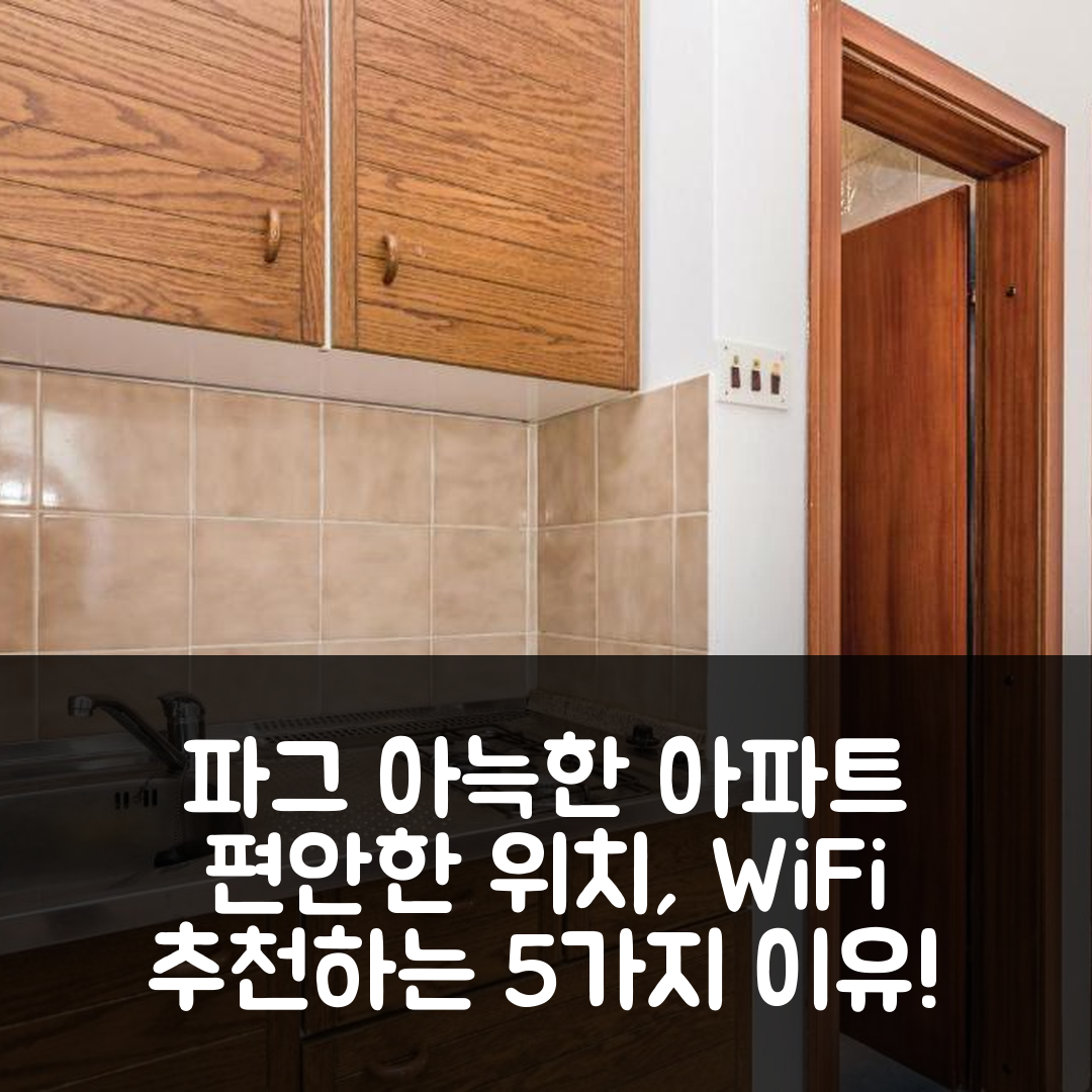 파그 숙소 여행 호텔 추천 만드레의 아늑한 아파트 | WiFi와 편안한 위치로 즐기는 5가지 이유