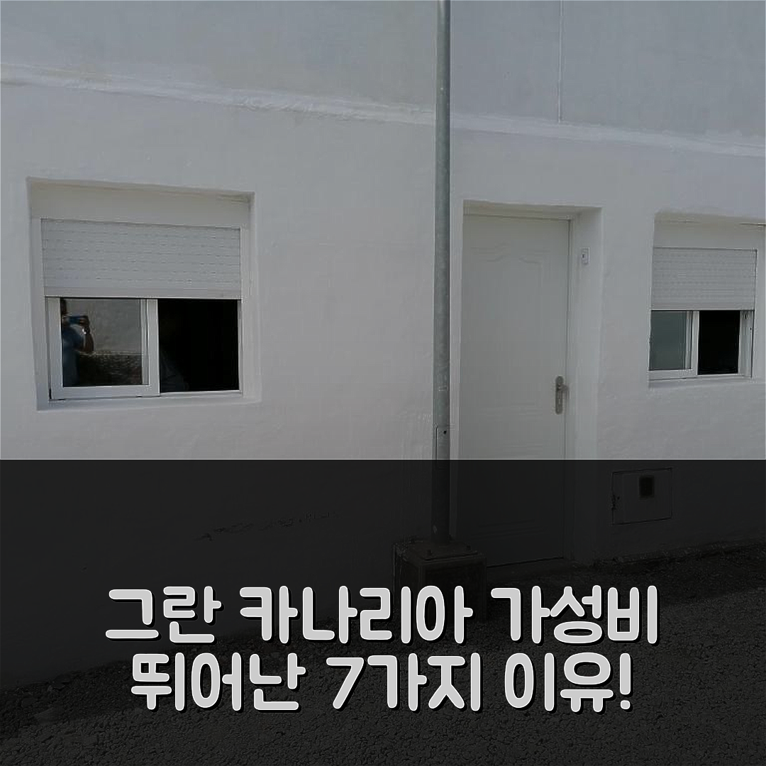 그란 카나리아 숙소 여행 호텔 추천 카사 사무 캠핑 바시토블랑코 | 수영장 조식과 가성비 뛰어난 7가지 이유