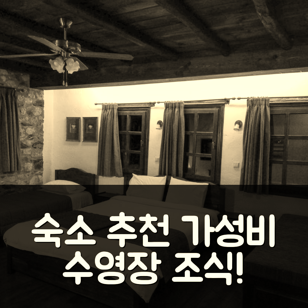 아르코초리온 숙소 여행 호텔 추천 빌라 바돌라 | 가성비 좋은 4성급 위치와 수영장 조식 정보 5가지