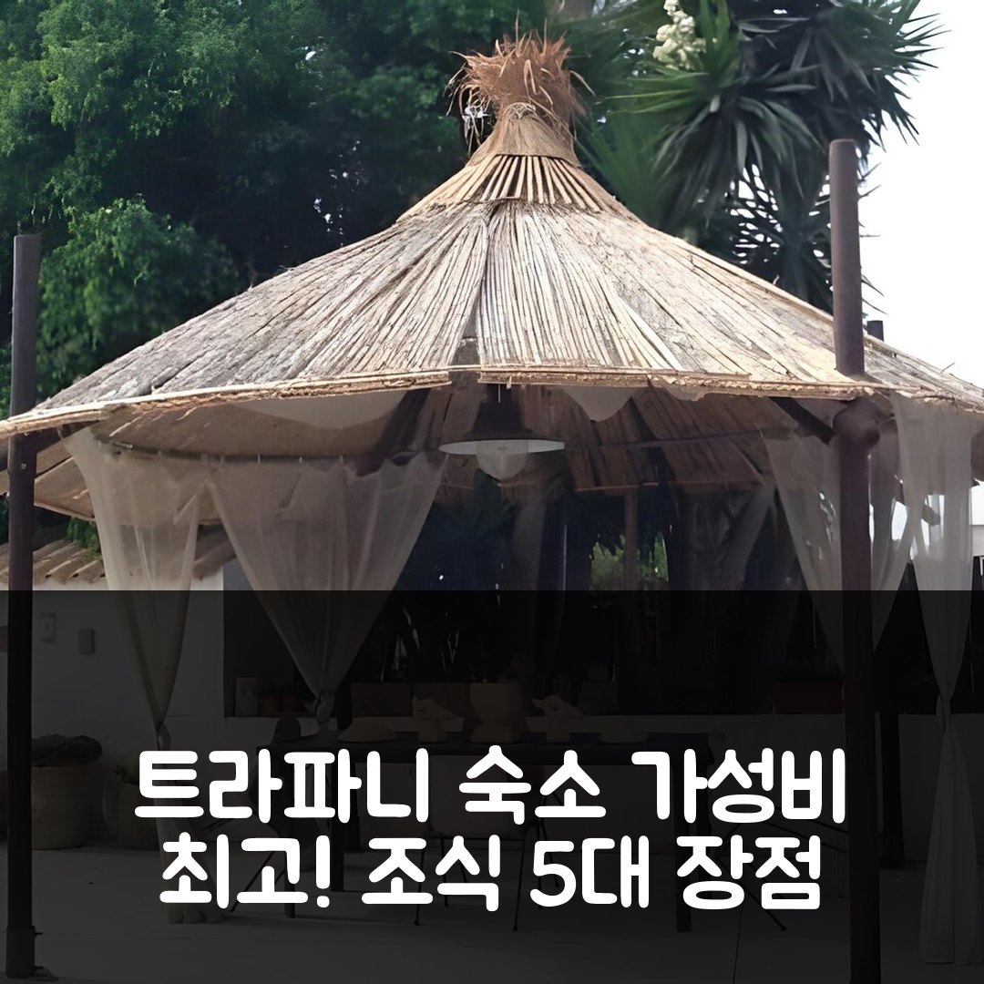 트라파니 숙소 여행 호텔 추천 카사 바칸츠 마르게리타 | 가성비와 조식이 뛰어난 5가지 이유