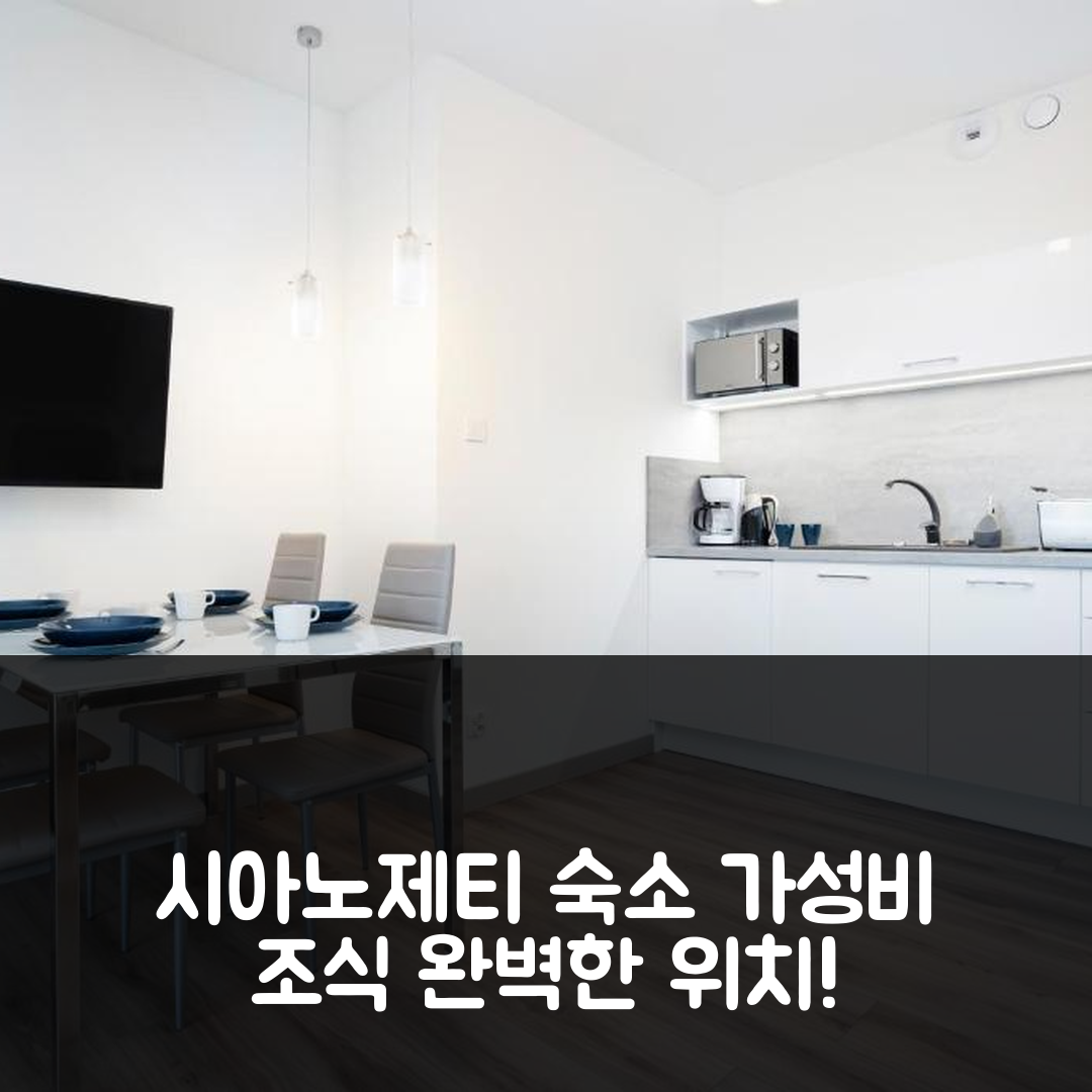 시아노제티 숙소 여행 호텔 추천 아파트먼트 피에크 모르츠 | 가성비 뛰어난 조식과 완벽한 위치의 5가지 이유