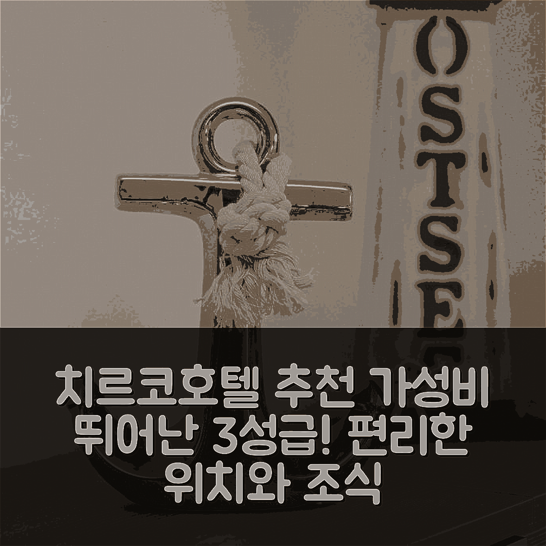 치르코 숙소 여행 호텔 추천 페리엔번웅 콘불메 호텔 | 가성비 뛰어난 3성급 조식과 편리한 위치 7가지 팁