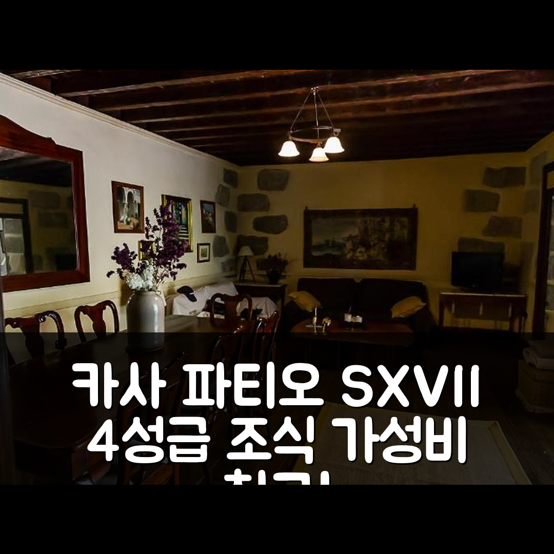 그란 카나리아 숙소 여행 호텔 추천 카사 파티오 카나리오 SXVII | 4성급 조식과 가성비 뛰어난 위치 7가지 장점