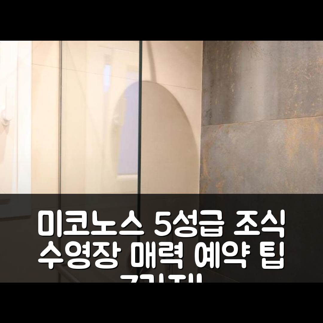 미코노스 숙소 여행 호텔 추천 카사 디 앤젤라 | 조식과 수영장이 매력적인 5성급 예약 팁 7가지