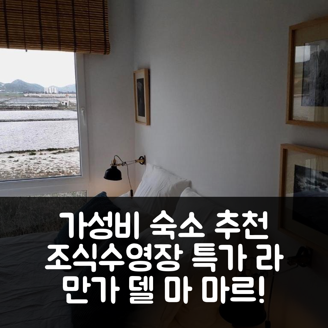 라 만가 델 마 메너 숙소 여행 호텔 추천 카보 팔로스 아파트 살리나스 마르차말로 | 5가지 가성비 좋은 조식과 수영장 정보