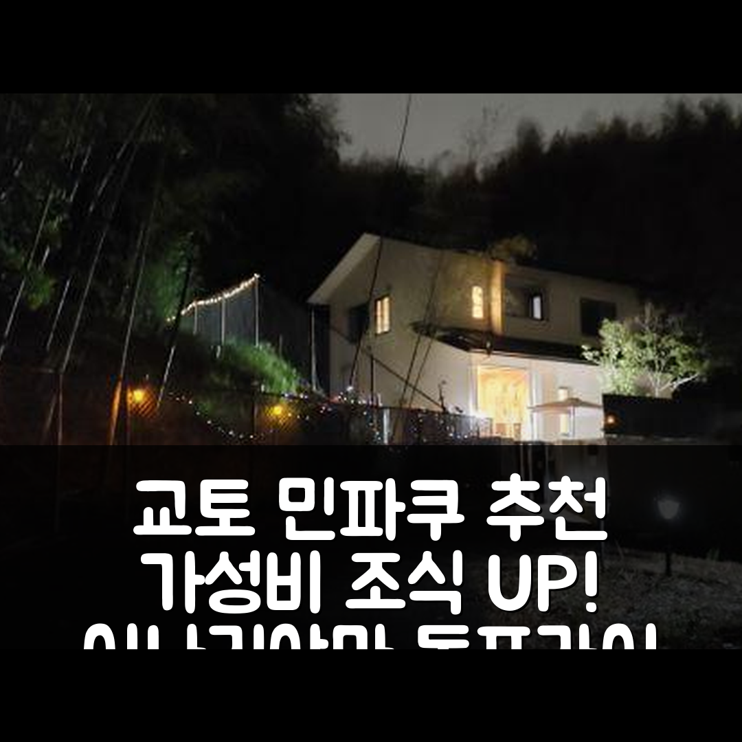 교토 숙소 여행 호텔 추천 민파쿠 이나리야마 독 프라이 | 가성비 뛰어난 3가지 특성과 조식 정보 5가지